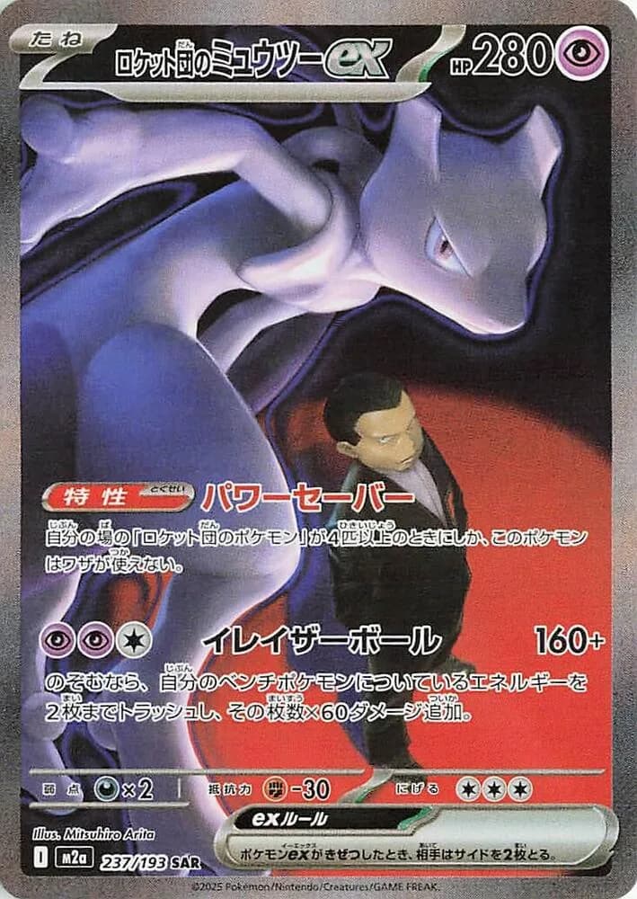 Team Rocket's Mewtwo ex 237/193, Special Art Rare, M2a (Japanese) Pokémon card