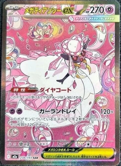 Mega Diancie ex 238/193, Special Art Rare, M2a (Japanese) Pokémon card