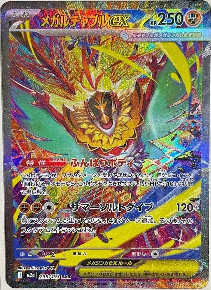 Mega Hawlucha ex 239/193, Special Art Rare, M2a (Japanese) Pokémon card