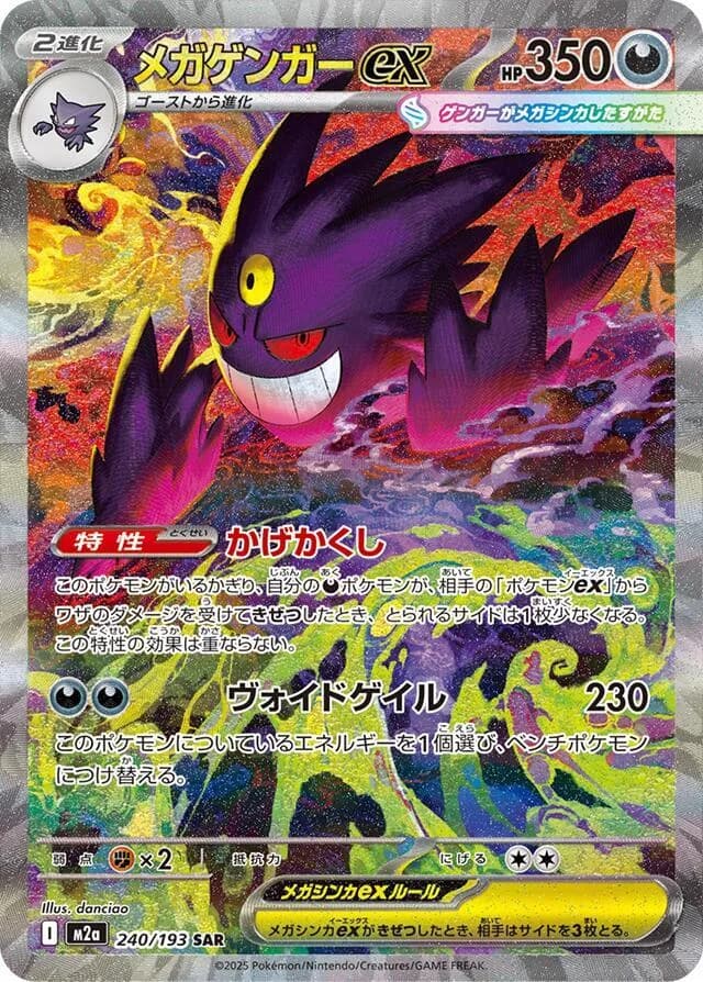 Mega Gengar ex 240/193, Special Art Rare, M2a (Japanese) Pokémon card