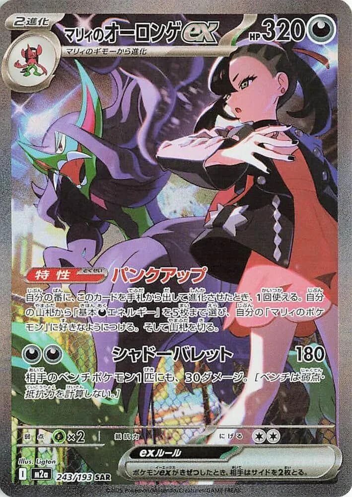 Marnie's Grimmsnarl ex 243/193, Special Art Rare, M2a (Japanese) Pokémon card