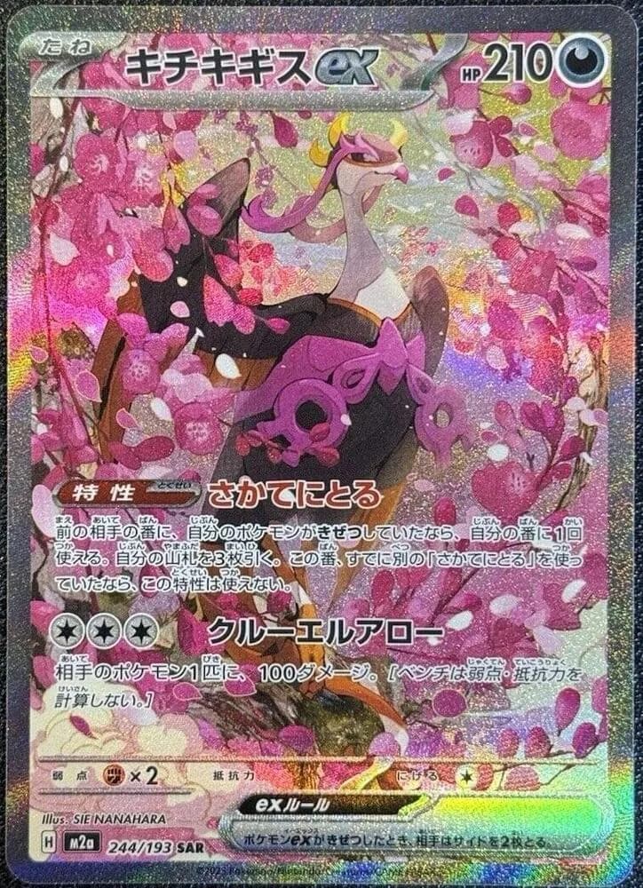 Fezandipiti ex 244/193, Special Art Rare, M2a (Japanese) Pokémon card