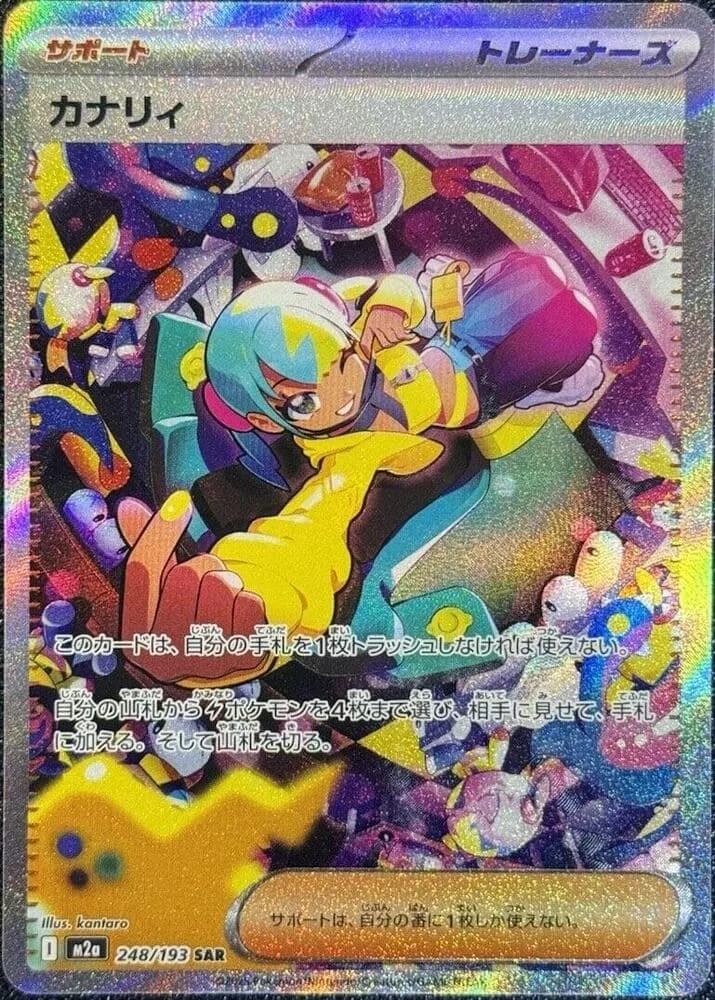 Canari 248/193, Special Art Rare, M2a (Japanese) Pokémon card