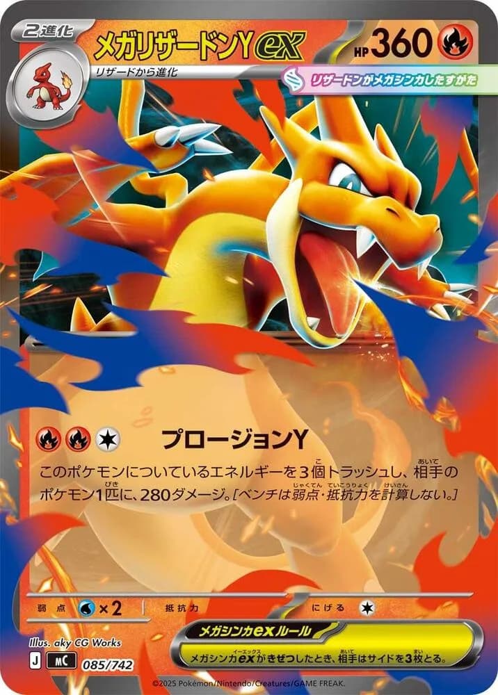 Mega Charizard Y ex 085/742, Common, Start Deck 100 Battle Collection (Japanese) Pokémon card