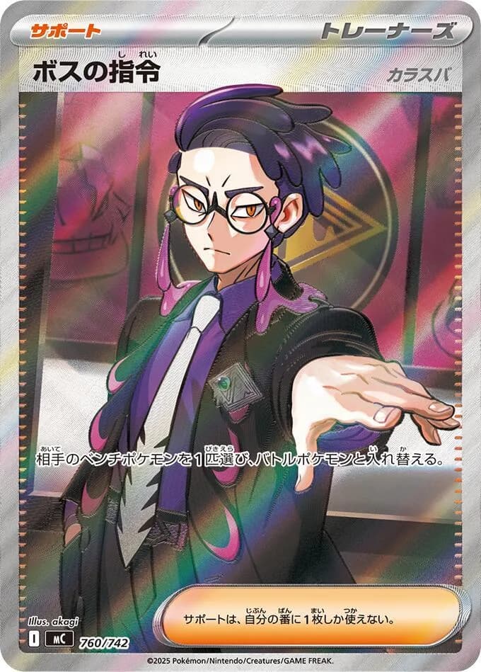 Boss's Orders -760/742 760/742, Common, Start Deck 100 Battle Collection (Japanese) Pokémon card