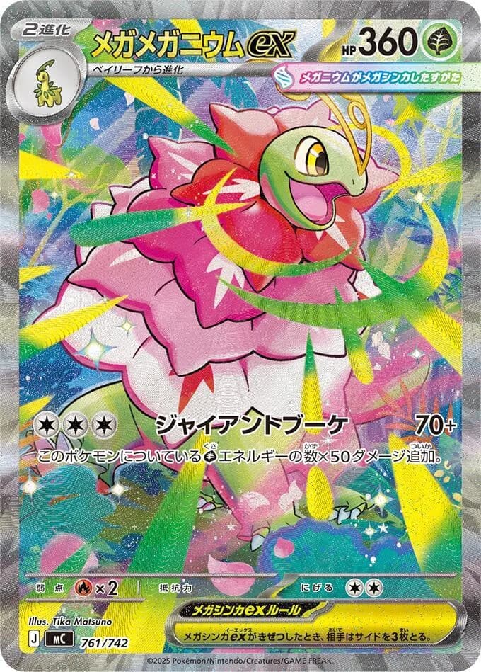 Mega Meganium ex -761/742 761/742, Common, Start Deck 100 Battle Collection (Japanese) Pokémon card