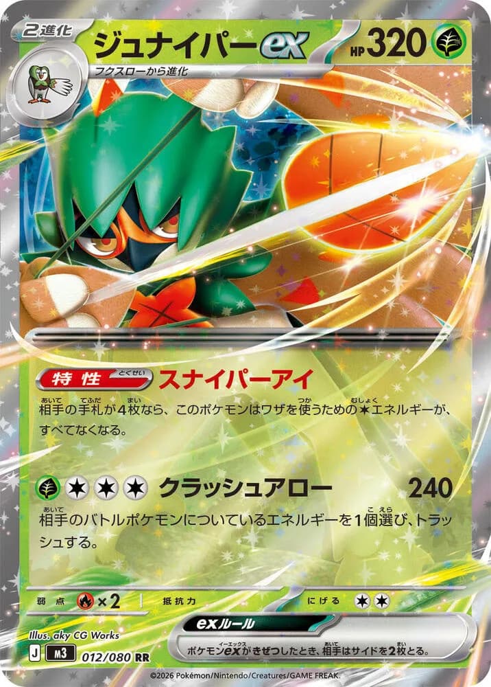 Decidueye ex 012/080, Double Rare, M3 (Japanese) Pokémon card