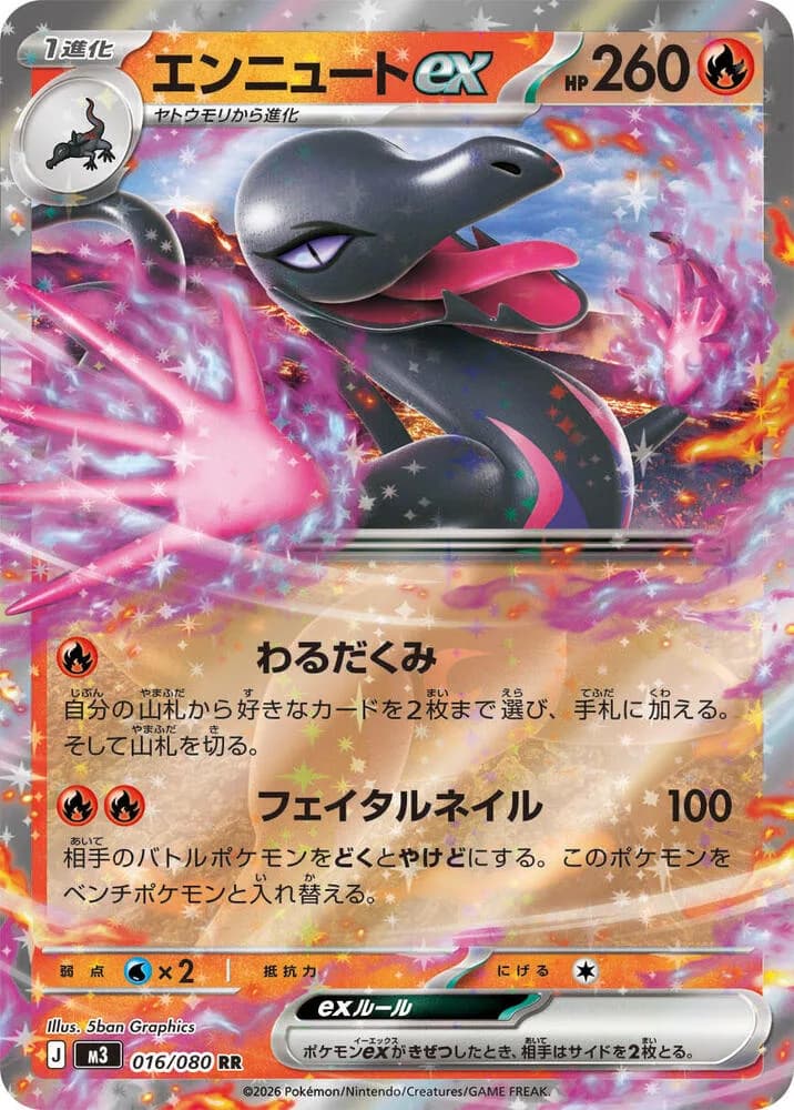 Salazzle ex 016/080, Double Rare, M3 (Japanese) Pokémon card