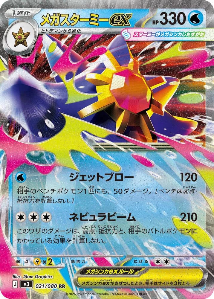 Mega Starmie ex 021/080, Double Rare, M3 (Japanese) Pokémon card
