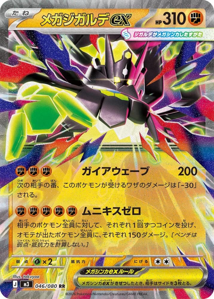 Mega Zygarde ex 046/080, Double Rare, M3 (Japanese) Pokémon card