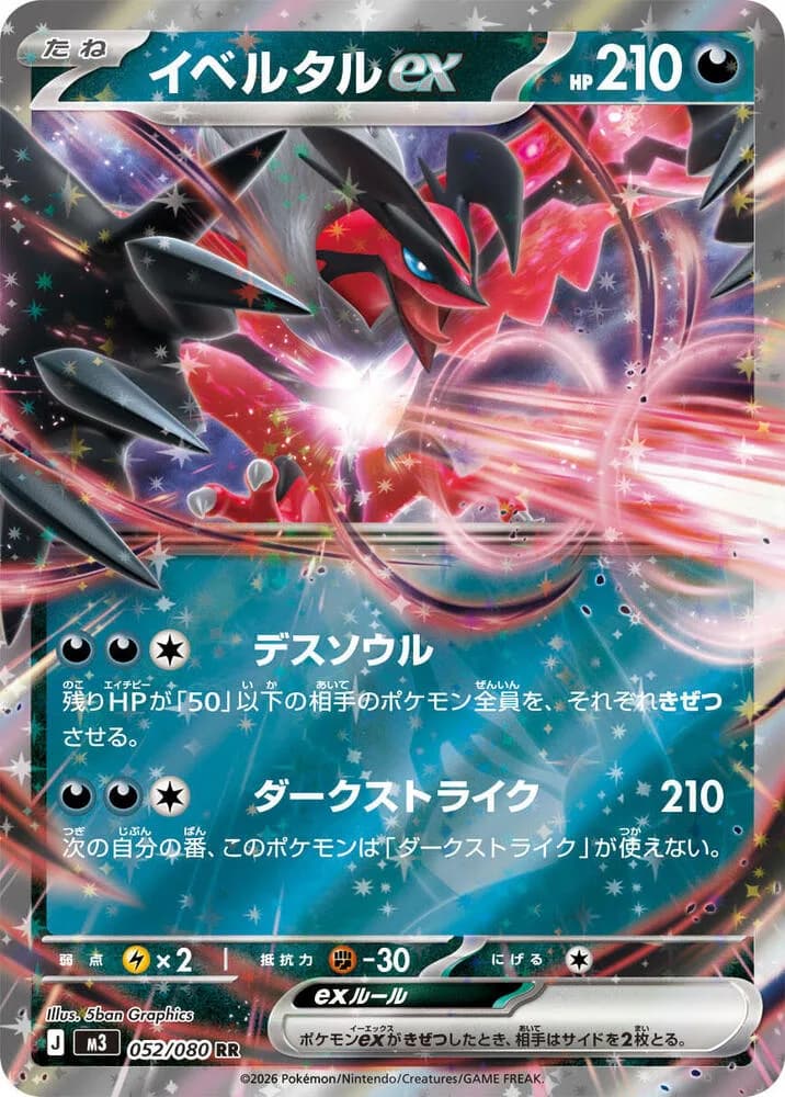 Yveltal ex 052/080, Double Rare, M3 (Japanese) Pokémon card