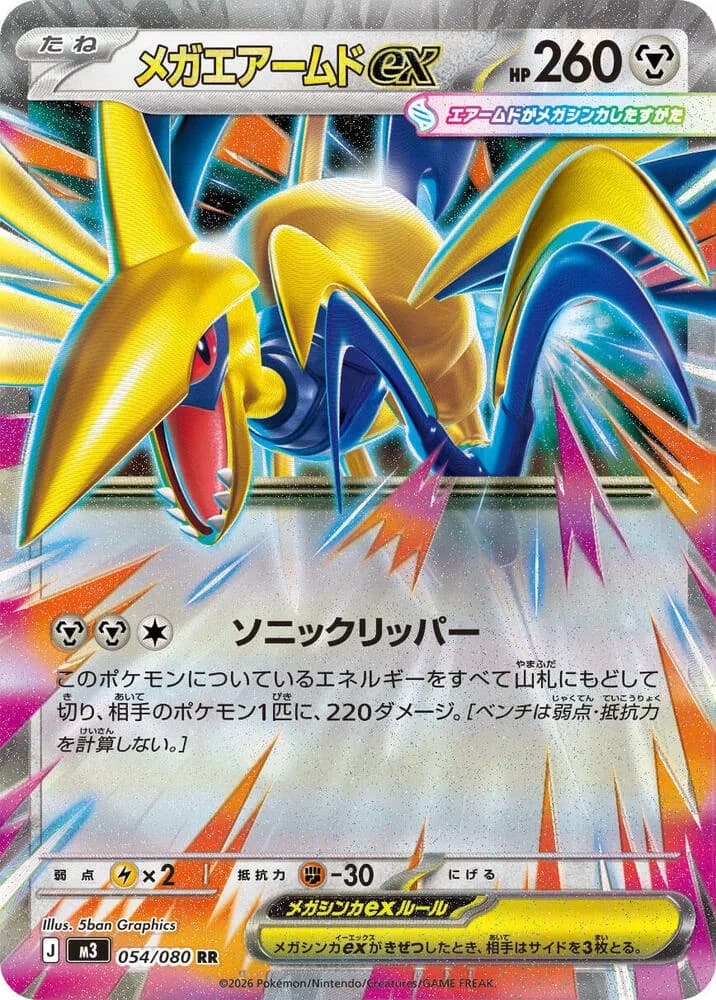 Mega Skarmory ex 054/080, Double Rare, M3 (Japanese) Pokémon card