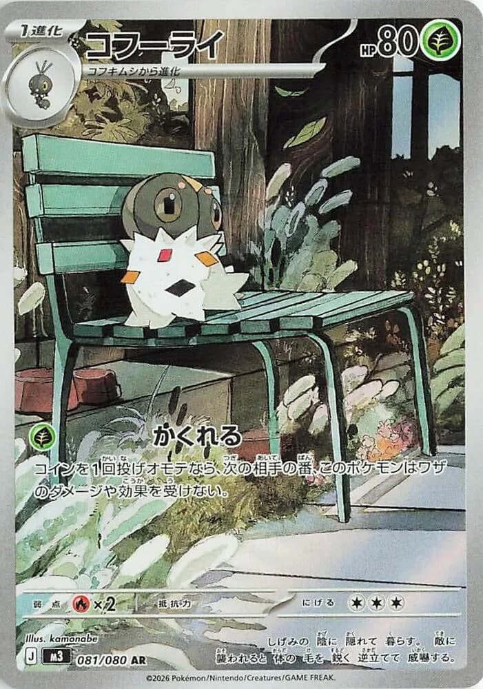 Spewpa 081/080, Art Rare, M3 (Japanese) Pokémon card