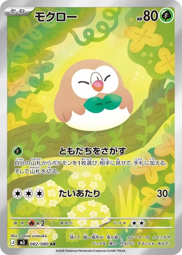 Rowlet 082/080, Art Rare, M3 (Japanese) Pokémon card