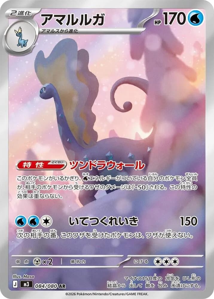Aurorus 084/080, Art Rare, M3 (Japanese) Pokémon card