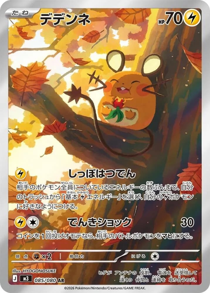 Dedenne 085/080, Art Rare, M3 (Japanese) Pokémon card