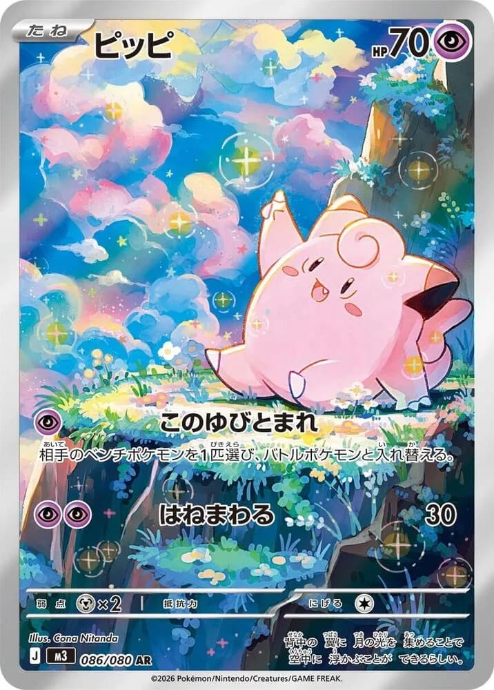 Clefairy 086/080, Art Rare, M3 (Japanese) Pokémon card