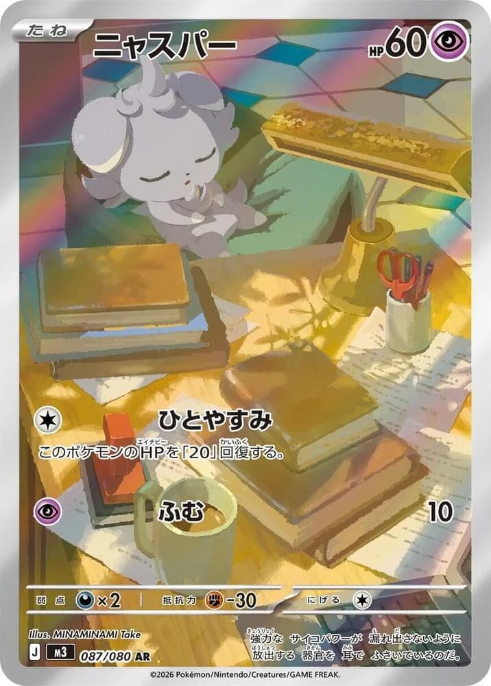 Espurr 087/080, Art Rare, M3 (Japanese) Pokémon card