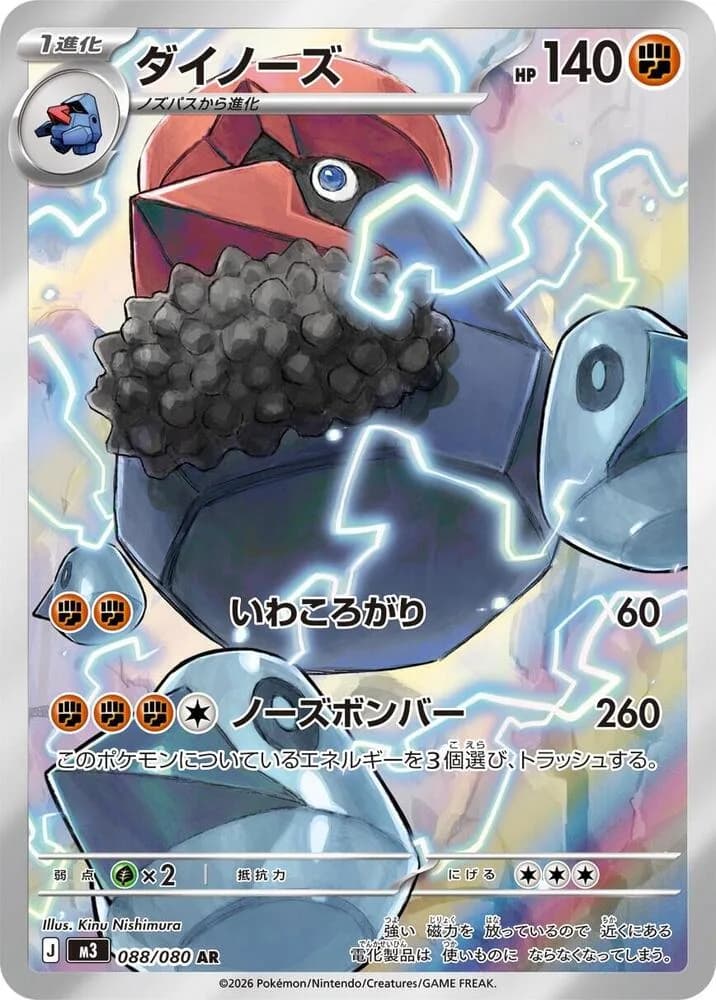 Probopass 088/080, Art Rare, M3 (Japanese) Pokémon card