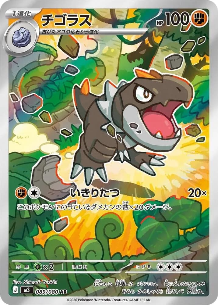 Tyrunt 089/080, Art Rare, M3 (Japanese) Pokémon card