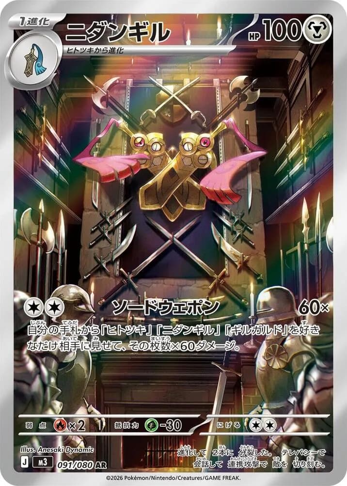 Doublade 091/080, Art Rare, M3 (Japanese) Pokémon card