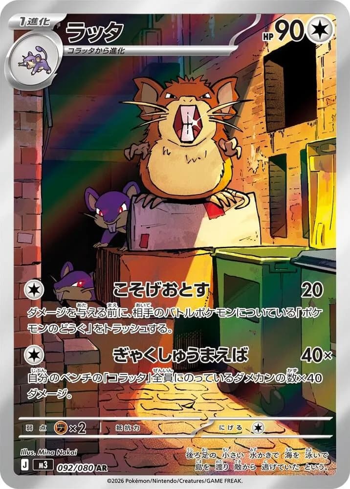 Raticate 092/080, Art Rare, M3 (Japanese) Pokémon card