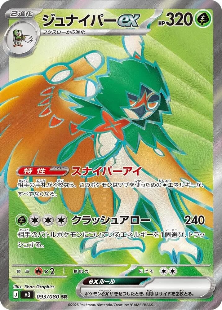 Decidueye ex 093/080, Super Rare, M3 (Japanese) Pokémon card
