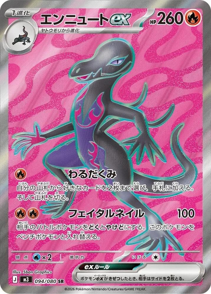 Salazzle ex 094/080, Super Rare, M3 (Japanese) Pokémon card