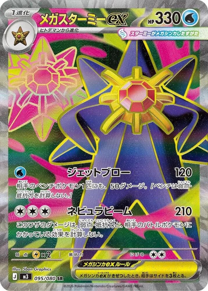 Mega Starmie ex 095/080, Super Rare, M3 (Japanese) Pokémon card