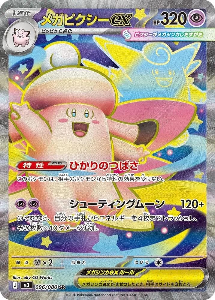 Mega Clefable ex 096/080, Super Rare, M3 (Japanese) Pokémon card