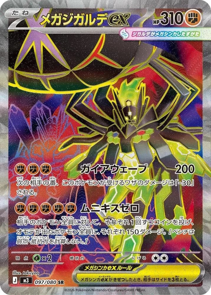 Mega Zygarde ex 097/080, Super Rare, M3 (Japanese) Pokémon card