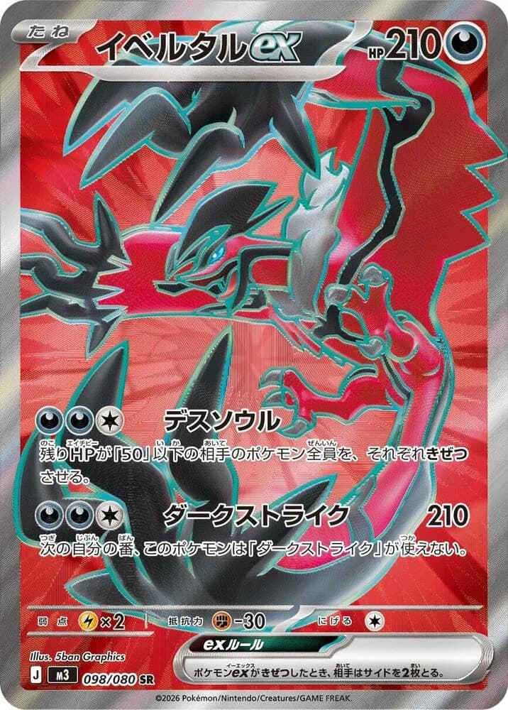Yveltal ex 098/080, Super Rare, M3 (Japanese) Pokémon card
