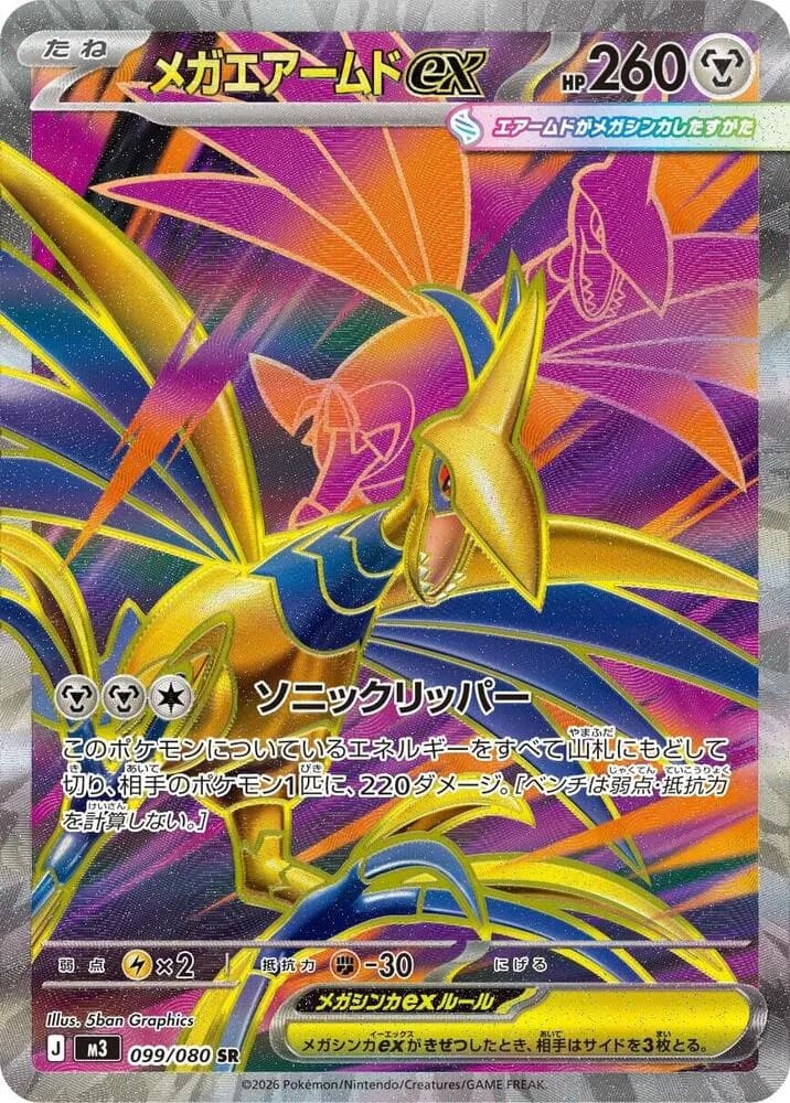 Mega Skarmory ex 099/080, Super Rare, M3 (Japanese) Pokémon card