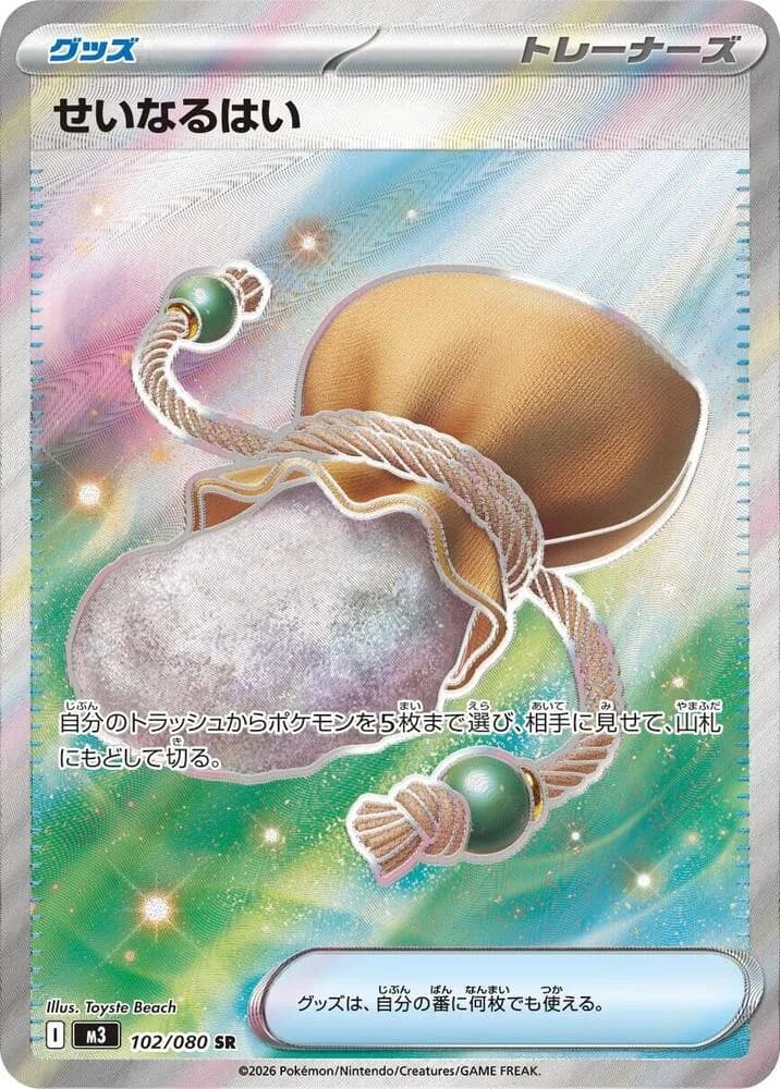 Sacred Ash 102/080, Super Rare, M3 (Japanese) Pokémon card