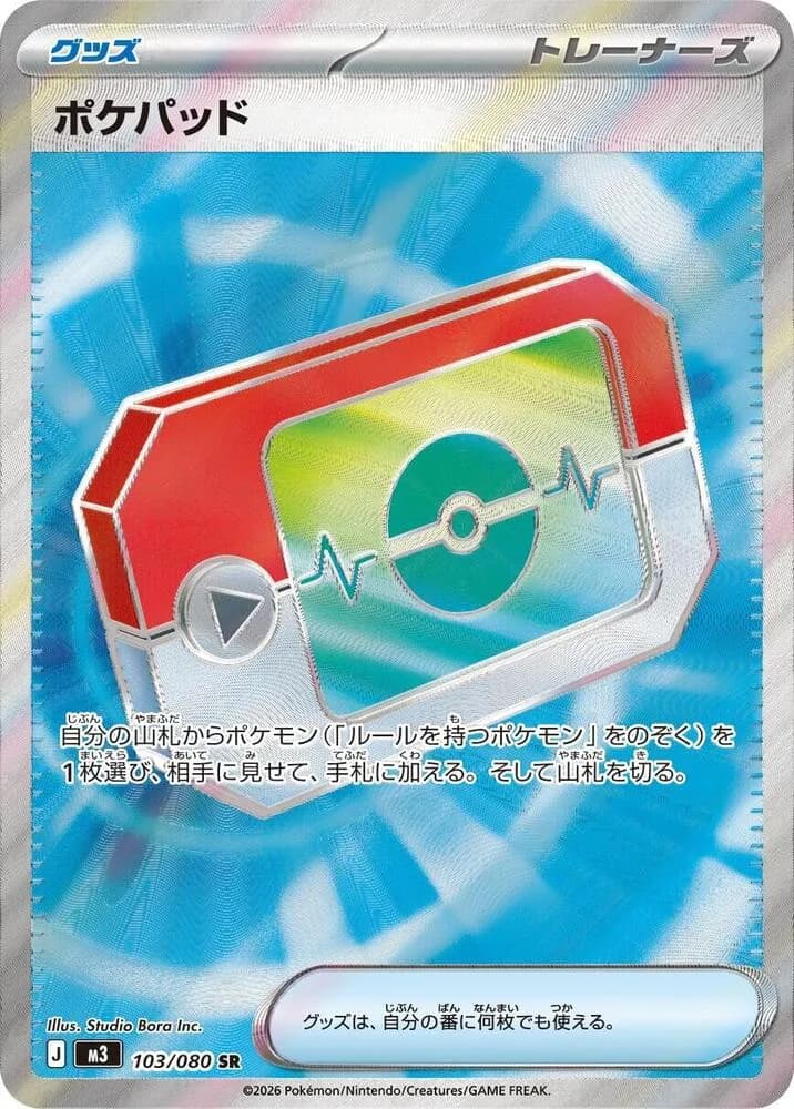 Poke Pad 103/080, Super Rare, M3 (Japanese) Pokémon card