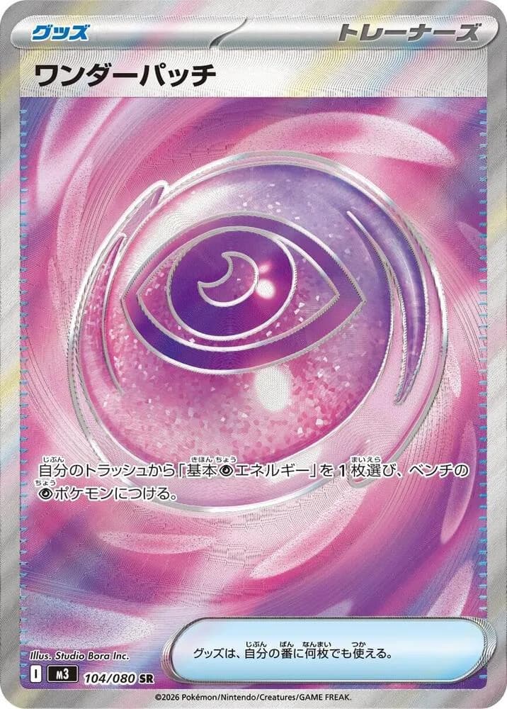Wondrous Patch 104/080, Super Rare, M3 (Japanese) Pokémon card