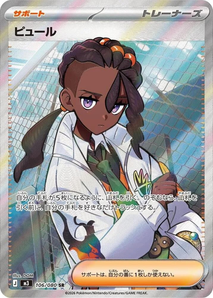 Naveen 106/080, Super Rare, M3 (Japanese) Pokémon card