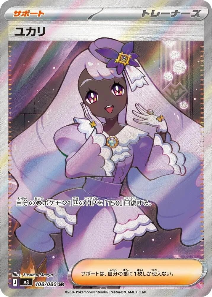 Jacinthe 108/080, Super Rare, M3 (Japanese) Pokémon card