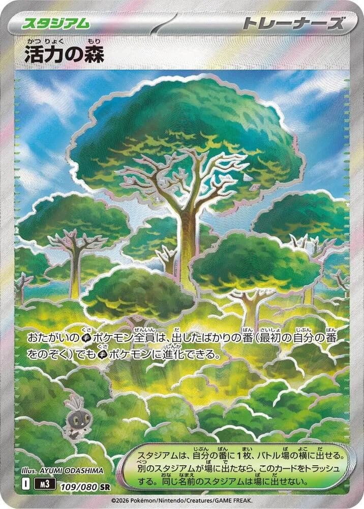 Forest of Vitality 109/080, Super Rare, M3 (Japanese) Pokémon card