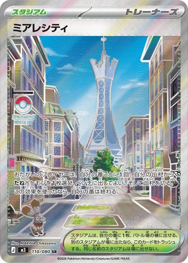 Lumiose City 110/080, Super Rare, M3 (Japanese) Pokémon card