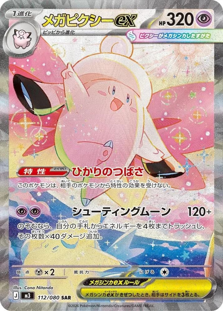 Mega Clefable ex 112/080, Special Art Rare, M3 (Japanese) Pokémon card