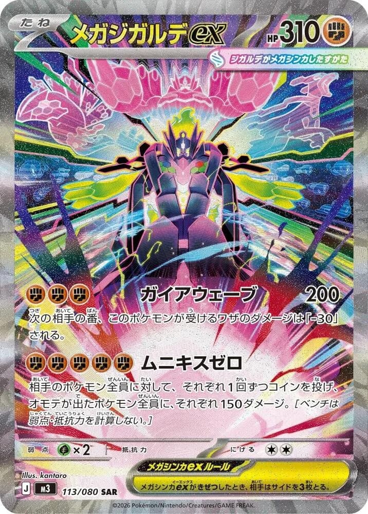Mega Zygarde ex 113/080, Special Art Rare, M3 (Japanese) Pokémon card