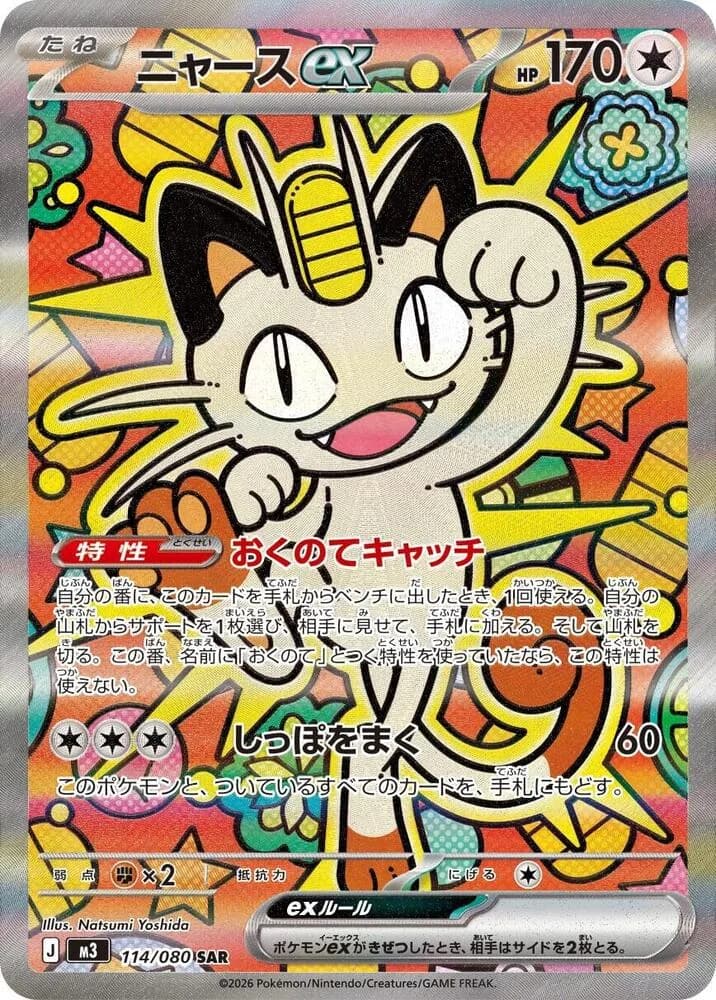 Meowth ex 114/080, Special Art Rare, M3 (Japanese) Pokémon card