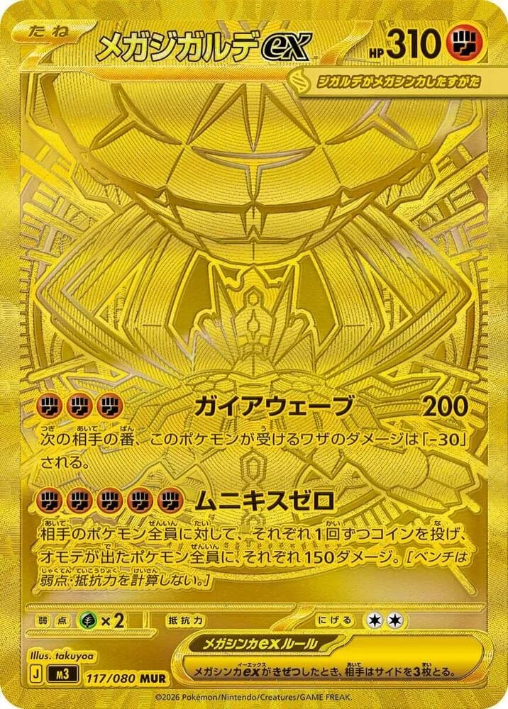 Mega Zygarde ex 117/080, Mega Ultra Rare, M3 (Japanese) Pokémon card