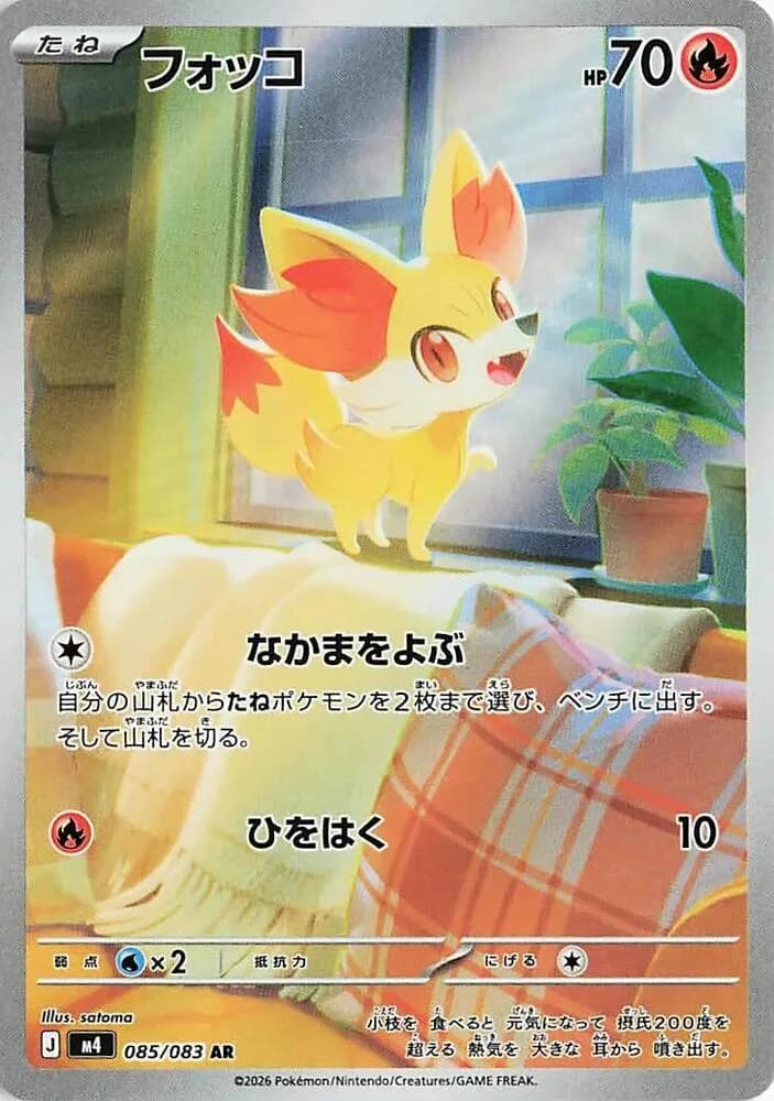 Fennekin 085/083, Art Rare, M4 (Japanese) Pokémon card
