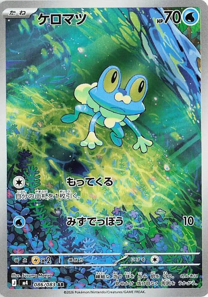 Froakie 086/083, Art Rare, M4 (Japanese) Pokémon card