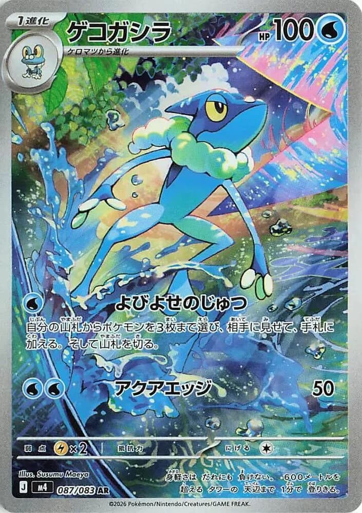 Frogadier 087/083, Art Rare, M4 (Japanese) Pokémon card