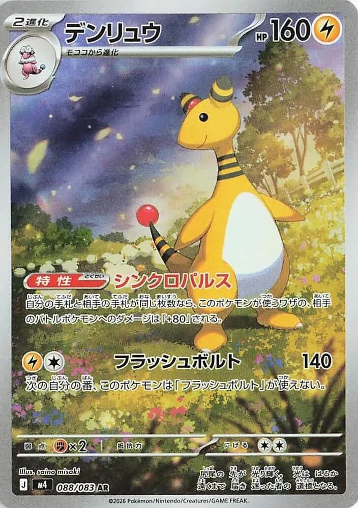 Ampharos 088/083, Art Rare, M4 (Japanese) Pokémon card