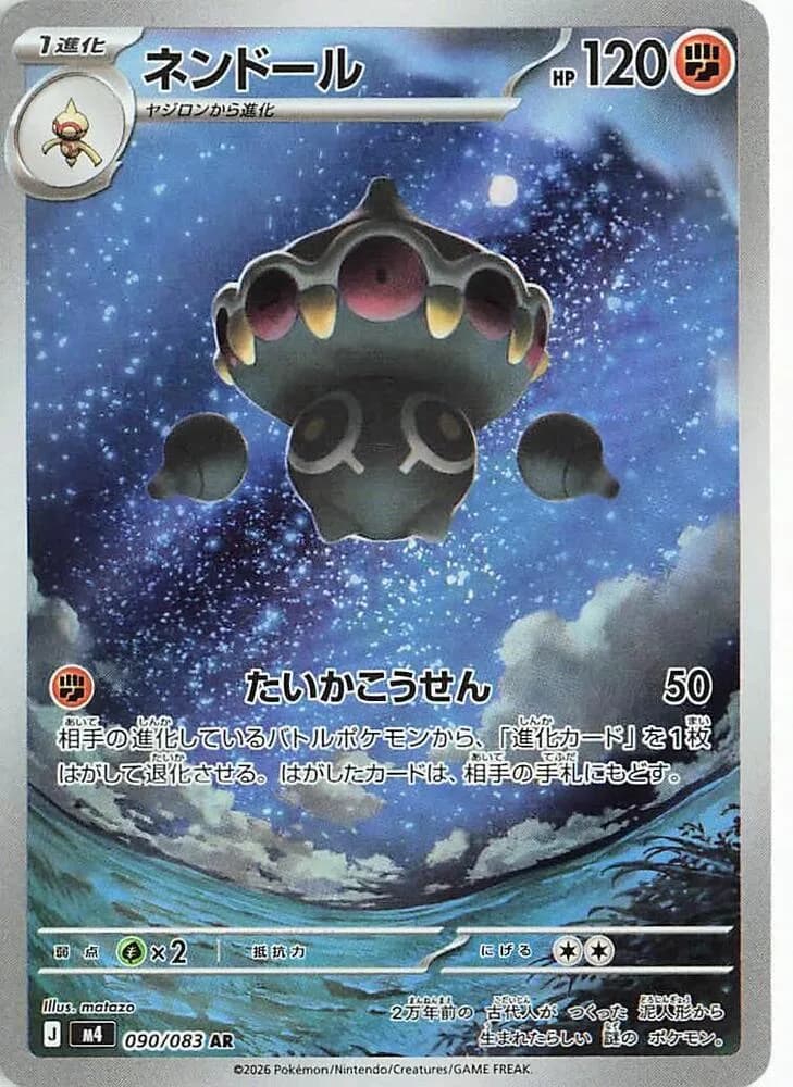 Claydol 090/083, Art Rare, M4 (Japanese) Pokémon card