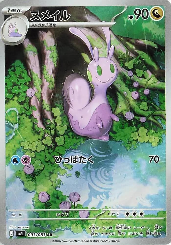 Sliggoo 093/083, Art Rare, M4 (Japanese) Pokémon card